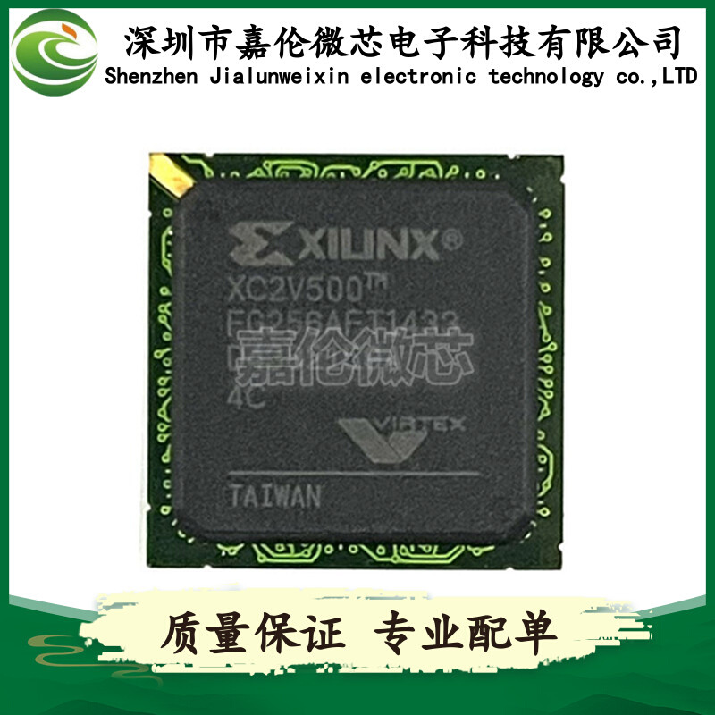 XC2V500-4FG256C BGA256封装 一站式专业BOM配单服务