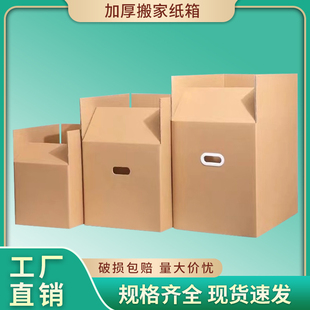箱 搬家纸箱子特硬五层加厚纸箱收纳整理箱特大号打包快递物流包装
