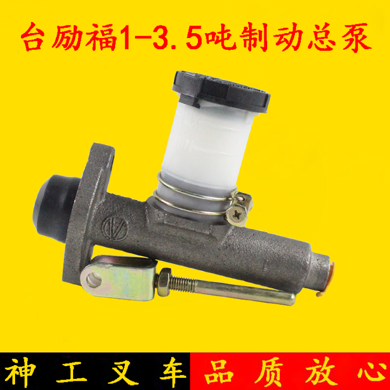 叉车配件 叉车制动总泵 刹车总泵 台励福1/2/3/3.5吨刹车泵