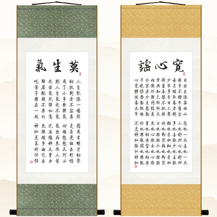 莫生气书法挂画 宽心谣劝人格言书房客厅装饰字画 丝绸卷轴画定制