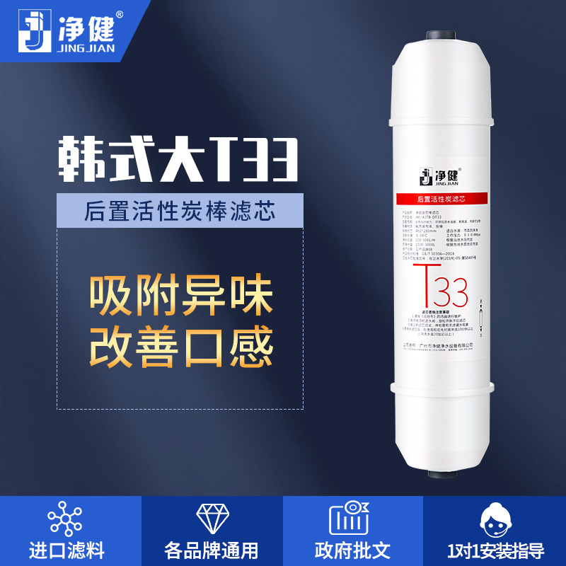 家用净水器过滤芯10寸通用韩式快接一体式大T33后置椰壳活性炭