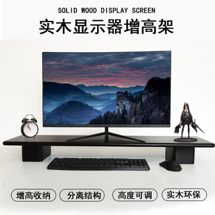 实木电脑增高架显示器底座支架垫高屏幕抬高桌面键盘收纳置物架子