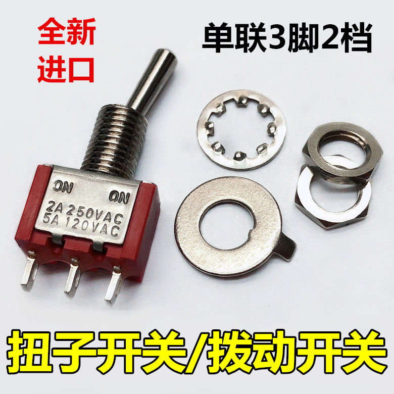 恩智浦智能车 钮子开关 102 (单联)拨动开关 6A 125V/3A 250V
