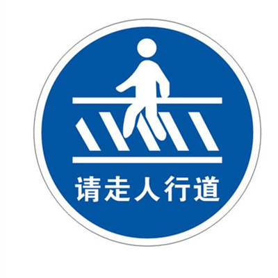 交通标志牌人行横道注意行人过马路请走人行通道安全警示牌指示牌