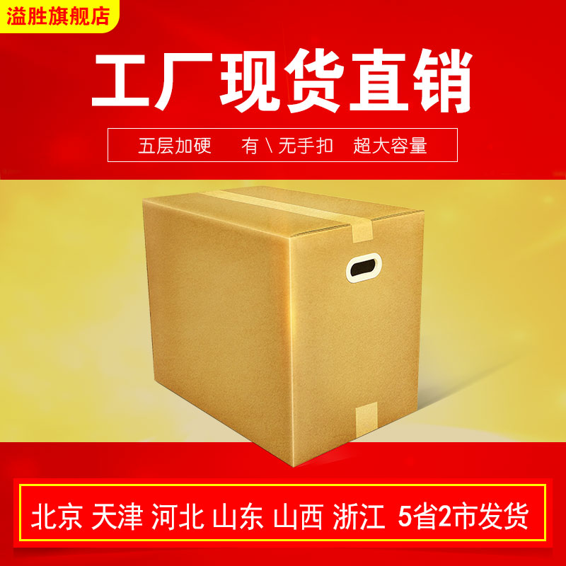 5个/组加厚整理箱大尺码纸箱盒周转收纳箱特大号搬家神器收纳纸皮