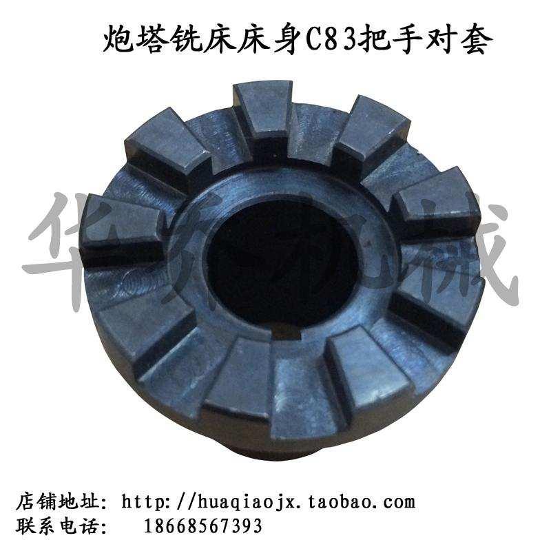 乔晋炮塔铣牀配件 工作台把手对套 把手对座 升降曲柄离合器齿