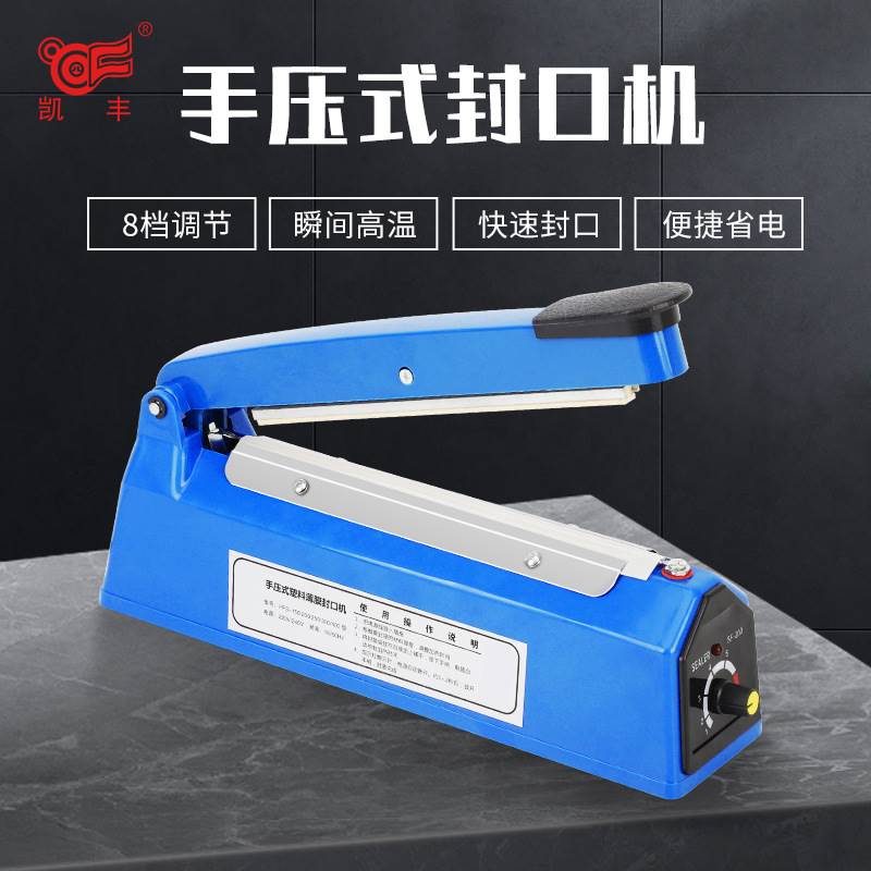 新品正空袋包装机封口机封s口机家用 20CM迷你手压式半自动封口机