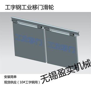重型工字钢移门吊轮吊轮滑轨彩色钢瓦厂房载重高门窗动滑轮轮轨