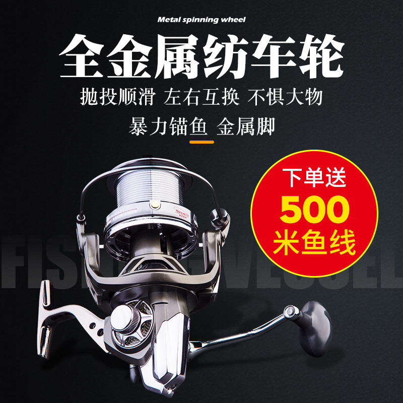纺车轮全金属鱼线轮10000型远投轮渔轮锚竿锚鱼轮海竿轮抛杆鱼轮