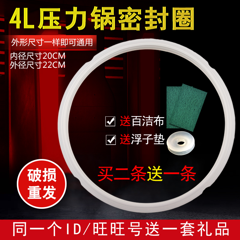 适用电压力锅密封圈4L/4升电高压锅胶圈配件硅胶圈高压煲锅盖皮圈