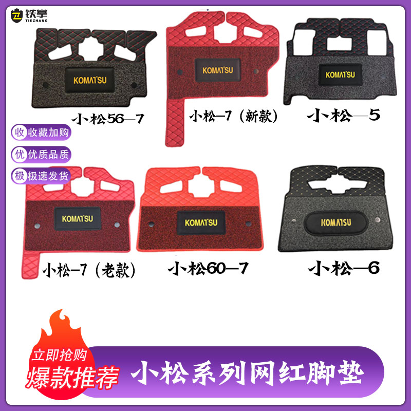 适用挖土机56 60 200-8 200 300 360-5-6-7 驾驶室脚垫地板胶