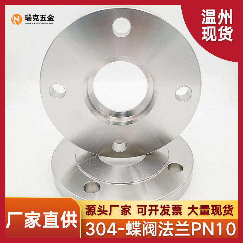 304不锈钢法兰对焊法兰蝶阀法兰对夹式蝶阀法兰蝶式法兰PN10PN16