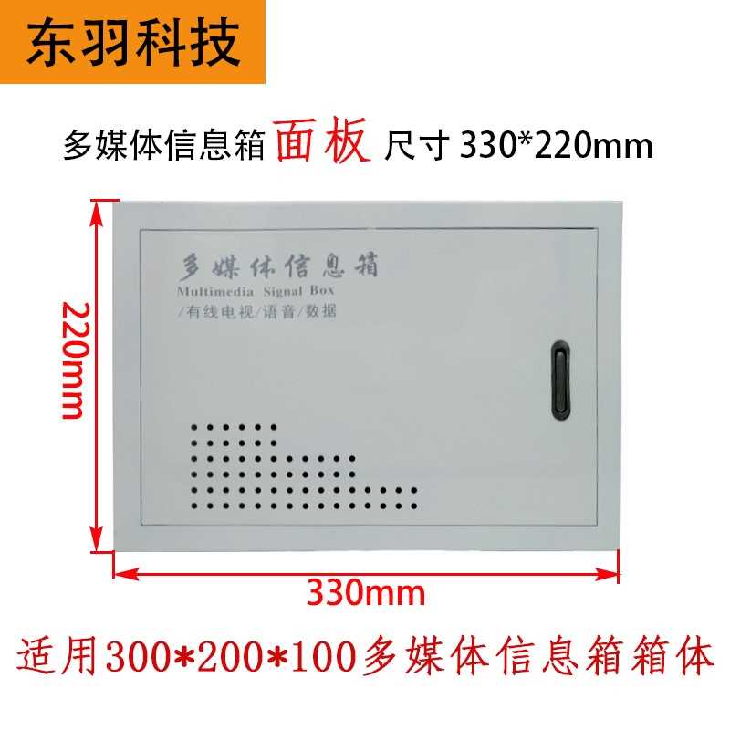 多媒体信息箱盖板家用弱电箱面板拉锁Z弱电箱门板适用300200箱体