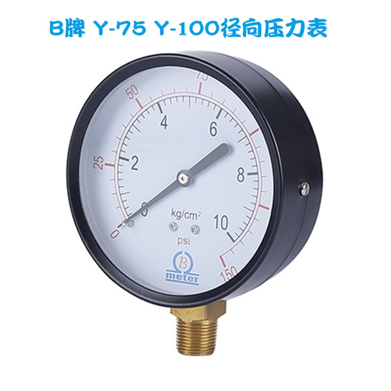 。Y75/Y100径向真空压力表水压表空压机气压表0-5/7/10/15/25KG
