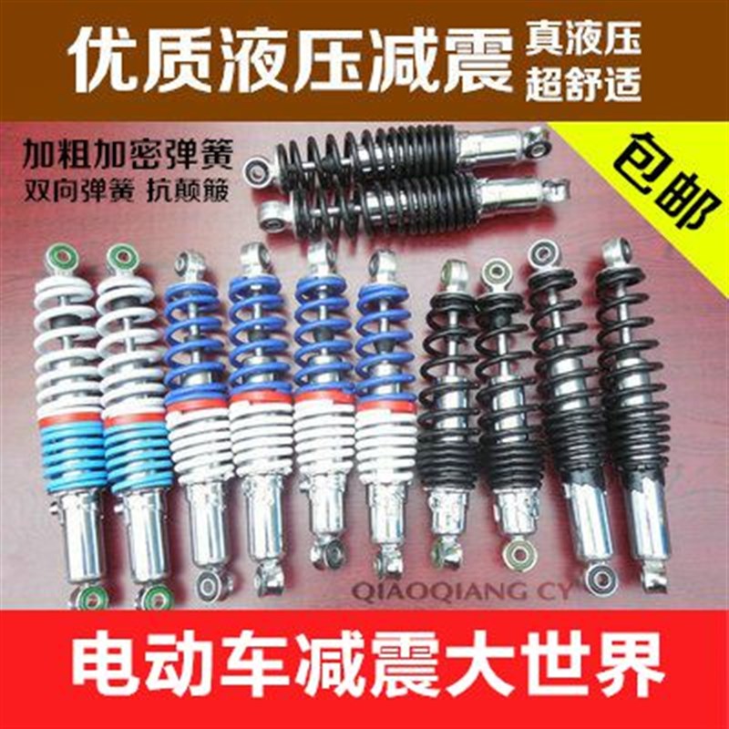 。包动优质液避减i震器电动车减震压震电邮车后减震电动车液压减