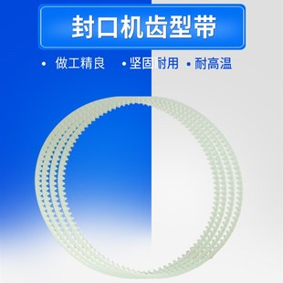 FR800三角带传送带O型圈同步 FRB770封口机导向皮带428周长齿型带