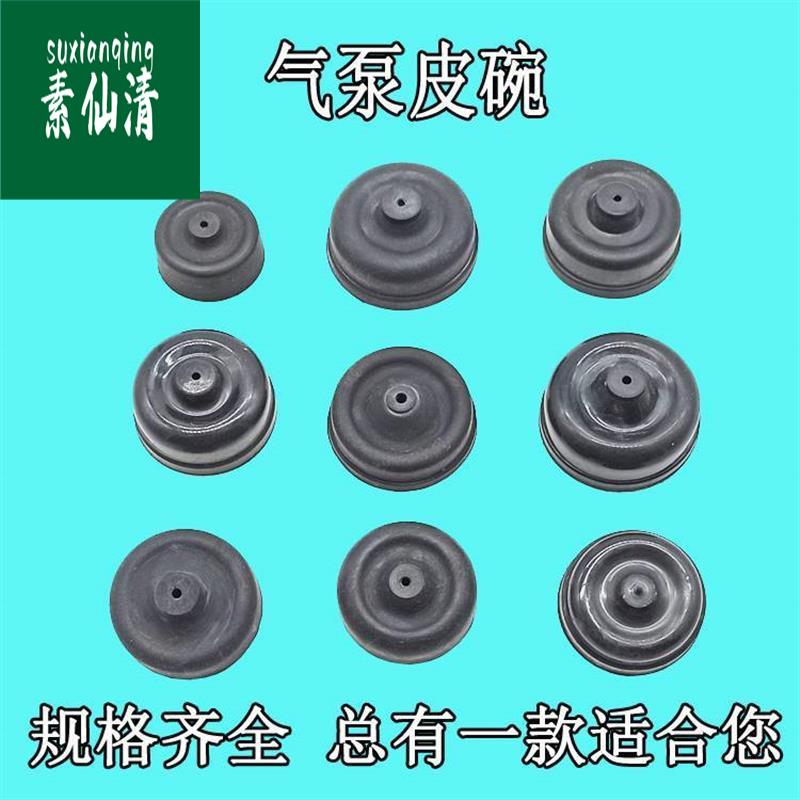 氧气泵打件气泵皮碗sb-748848948988皮替换用配耐磨活塞碗