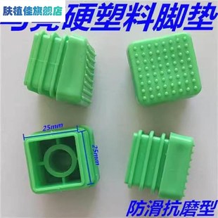 马凳配件家用升降腿子脚垫25加厚方管通用硬塑料脚垫防滑 通用款