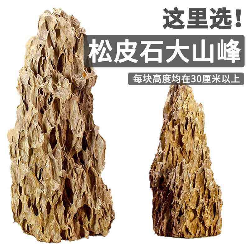 鱼缸造景石大块松皮石山峰大主峰一物一拍天然大号真石头假山装饰
