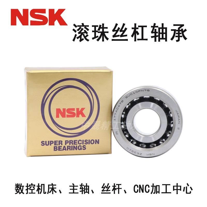 日本进口NSK滚珠丝杠轴承30TAC72B CNC加工中心机床专用