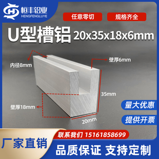 U型槽鋁20x35x18x6mm內(nèi)徑8鋁合金卡槽工業(yè)鋁材包邊條玻璃導(dǎo)軌凹槽