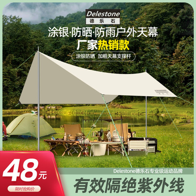 德乐石天幕帐篷户外露营用品装备防晒防雨水便携黑胶小型遮阳棚布