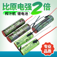 榨汁机电池 动力18650手持充电18350摩飞 德尔玛小型便携式榨汁杯
