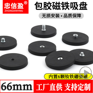 钕铁硼强磁包胶吸盘底座磁铁固定 66mm包胶磁铁 包胶磁铁