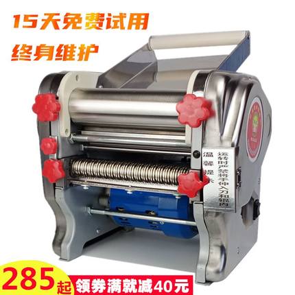 不锈钢电动面条机家用全自动制面机水饺皮机小型多功能擀面机
