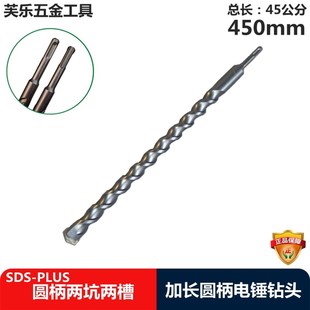 450mm45公分 圆柄电锤钻头8加长穿墙混凝土砖墙合金冲击钻头总长