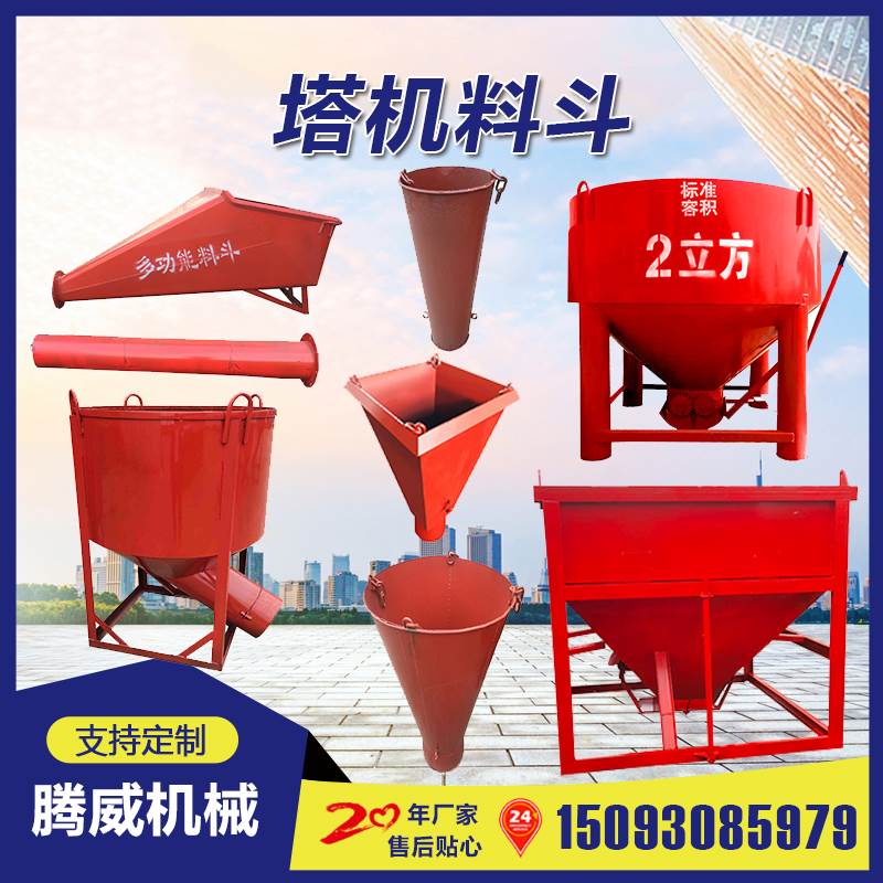 混凝土塔机料斗水泥砂浆多功能定制加厚灰斗吊车吊斗砖斗串筒漏斗