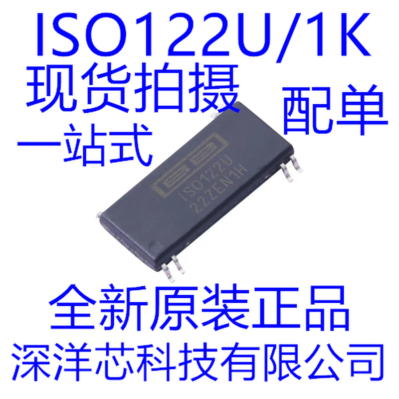 略罢?ISO122U/1K&amp;nbsp;ISO122U SOIC-8输入电压隔离