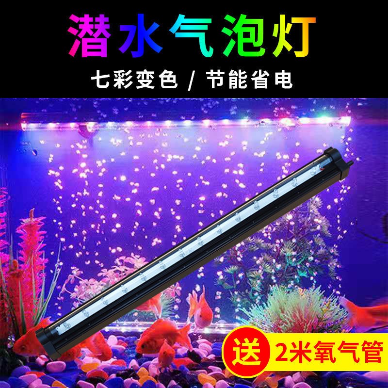 鱼缸增氧气泡造景鱼缸增氧气泡条水族箱气泡条鱼缸氧气泵气帘七彩