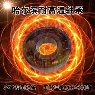6913 耐高温满珠轴承970 6909 6910 哈尔滨 6914 6912 6911 6915