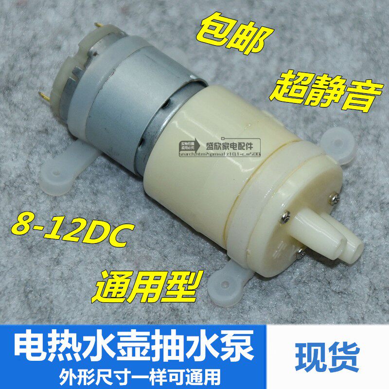 自动上水壶电茶炉茶盘饮水机抽水泵输氧水泵通用电机马达12V包邮