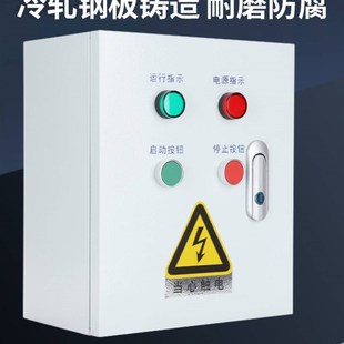 380V三相水泵按钮启动停止控制箱220V单相家用排烟通风机电控箱电
