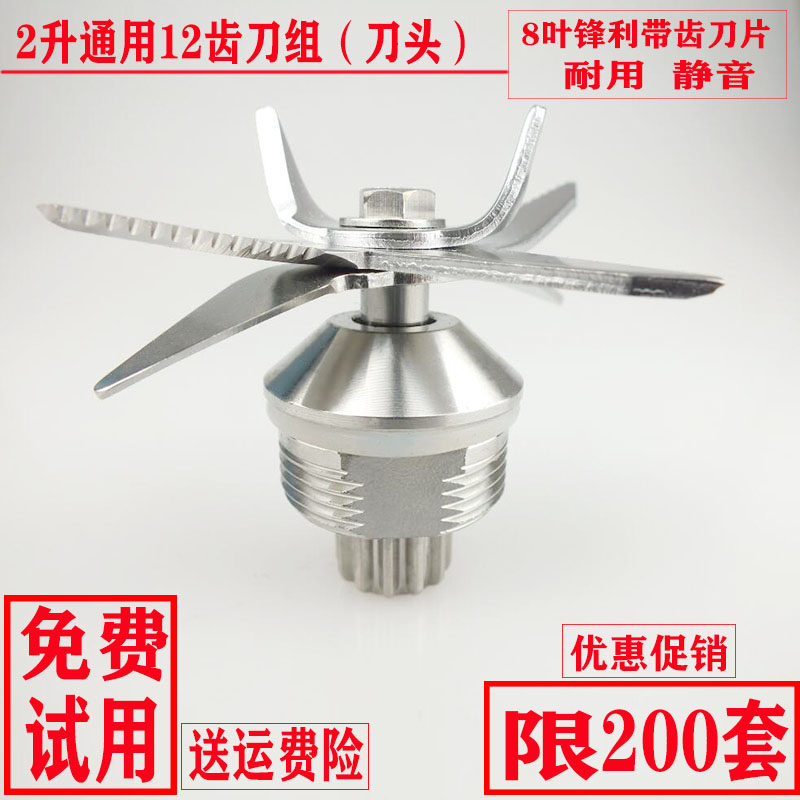 大马力破壁料理机刀俎配件沙冰机刀头商用2L豆浆机轴承搅拌机刀片