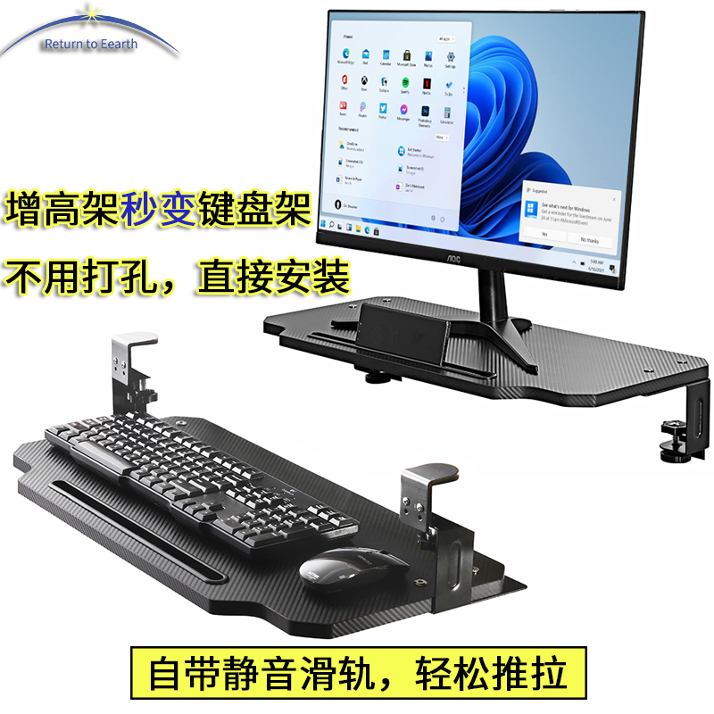键盘托架免打孔增高架两用显示器层架免安装收纳架可伸缩自带滑轨