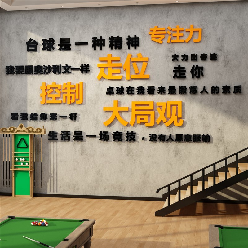 网红台球室墙面装饰画台球厅布置用品桌球装修广R告海报壁贴