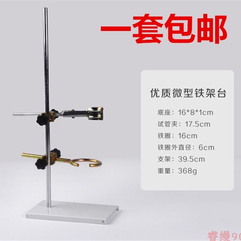小型 微型铁架台全套 方座支架 十字夹 固定夹子 教学仪器包邮