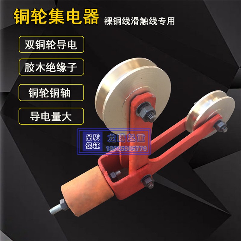 滑触线导电铜轮 裸铜滑触线专用集电器铜轮 铜轮集电器 起重配件
