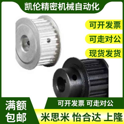 定制 米思米怡合达同步带轮S2MS3MS5MS8M T10 L H 3GT T5 XL上隆