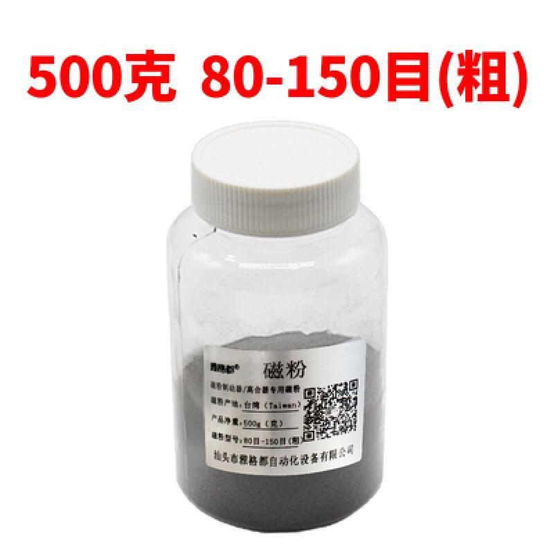 磁粉制动器离合器磁粉 张力磁粉电机磁粉 【100克】150-X250目(细