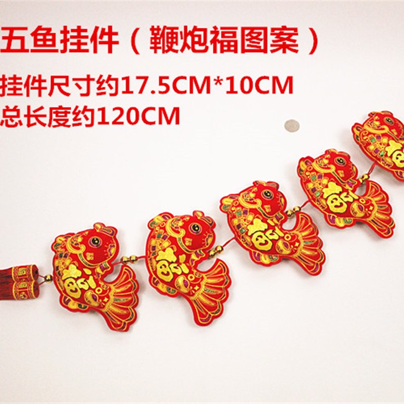 新年春节客厅福包挂件鱼串 烫金福字鱼装饰挂串 喜庆用品过年挂饰