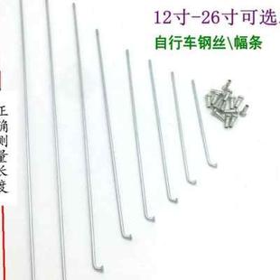 12寸14寸1g6寸20寸24寸26寸自行車幅條電動車鋼絲線輻條線配輻條