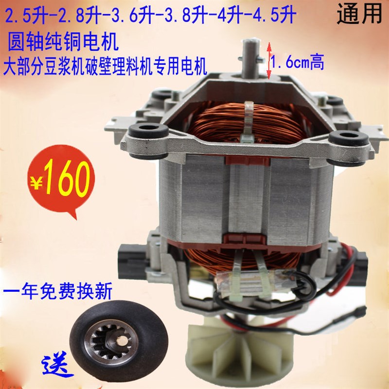 9547纯铜通用多牌子冰沙机豆浆机破壁料理机榨汁机电机马达配件