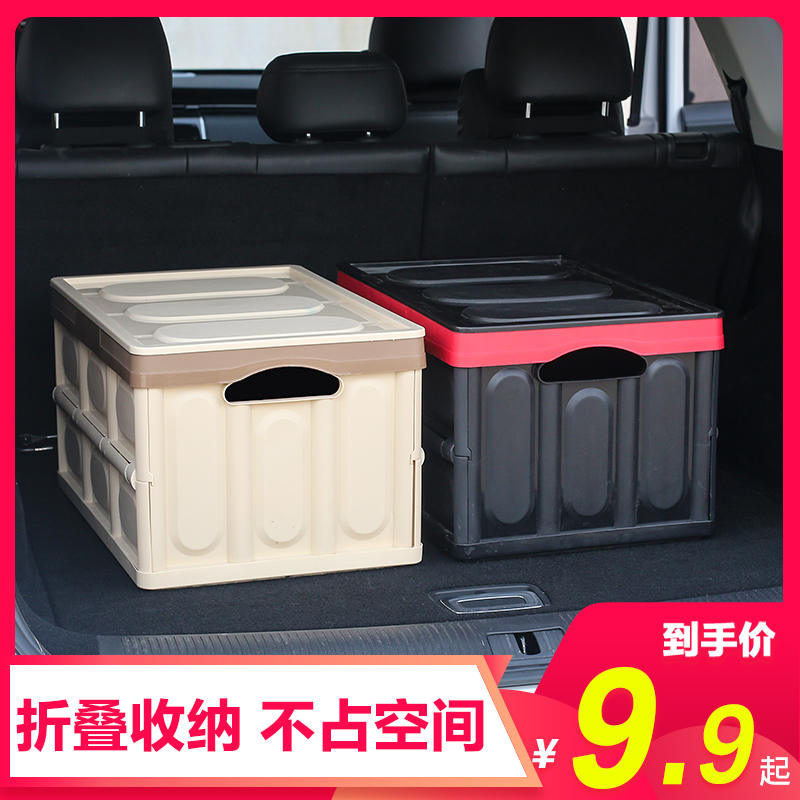 车载后备箱整理箱网红工具收纳箱家用后车厢轿车汽车车用轿车贮物