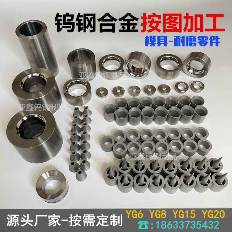 硬质合金耐磨件密封环钨钢模具拉伸模具束口模具轴套钻套喷嘴阀座
