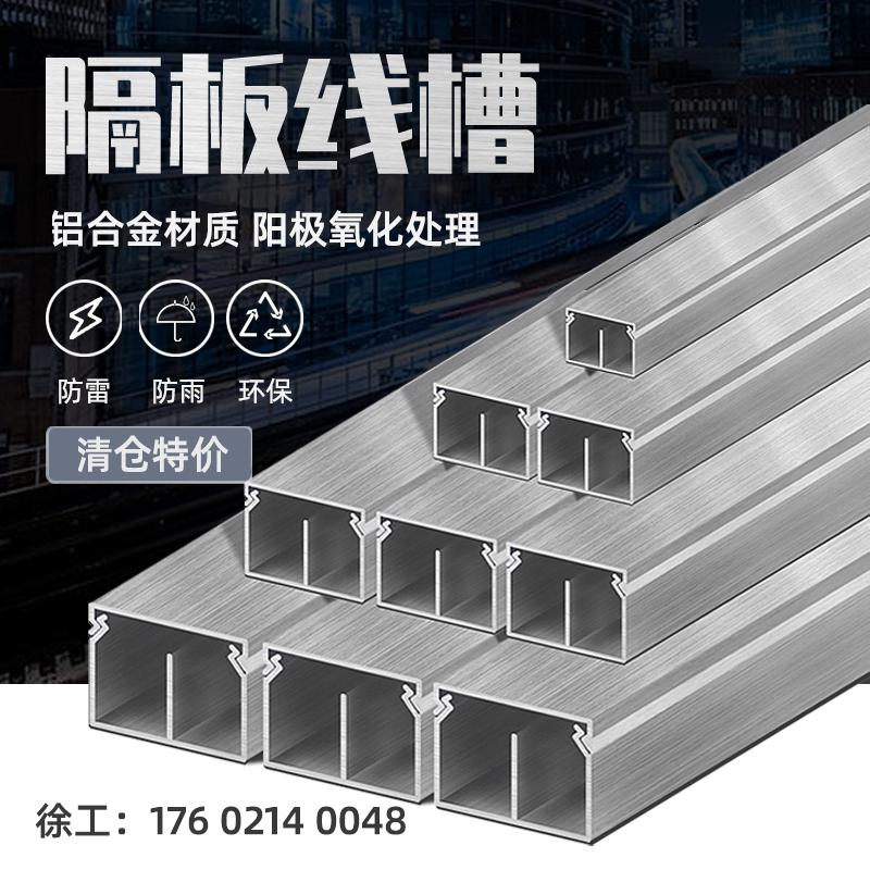 铝合金明线隐形线槽分隔板电线槽明装走线网路线方形管电缆桥架线