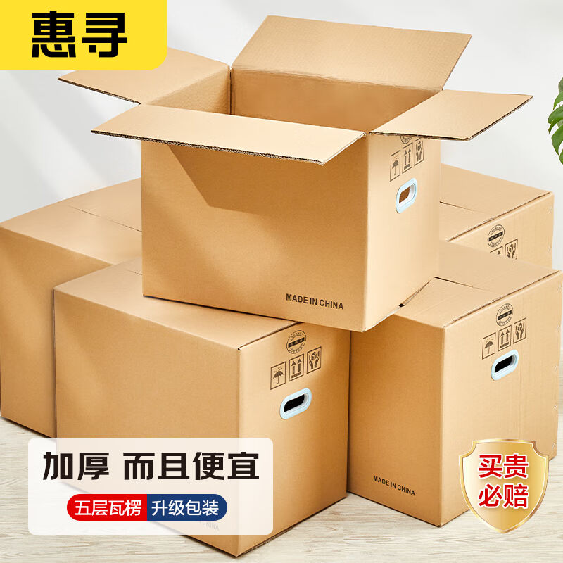 新品惠寻【5只装】搬家纸箱收A纳箱快递整理箱收纳箱寄快递打包衣